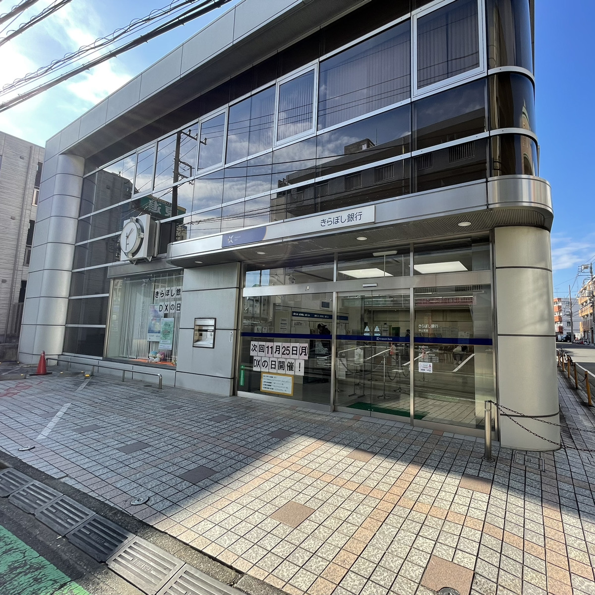 きらぼし銀行中山支店